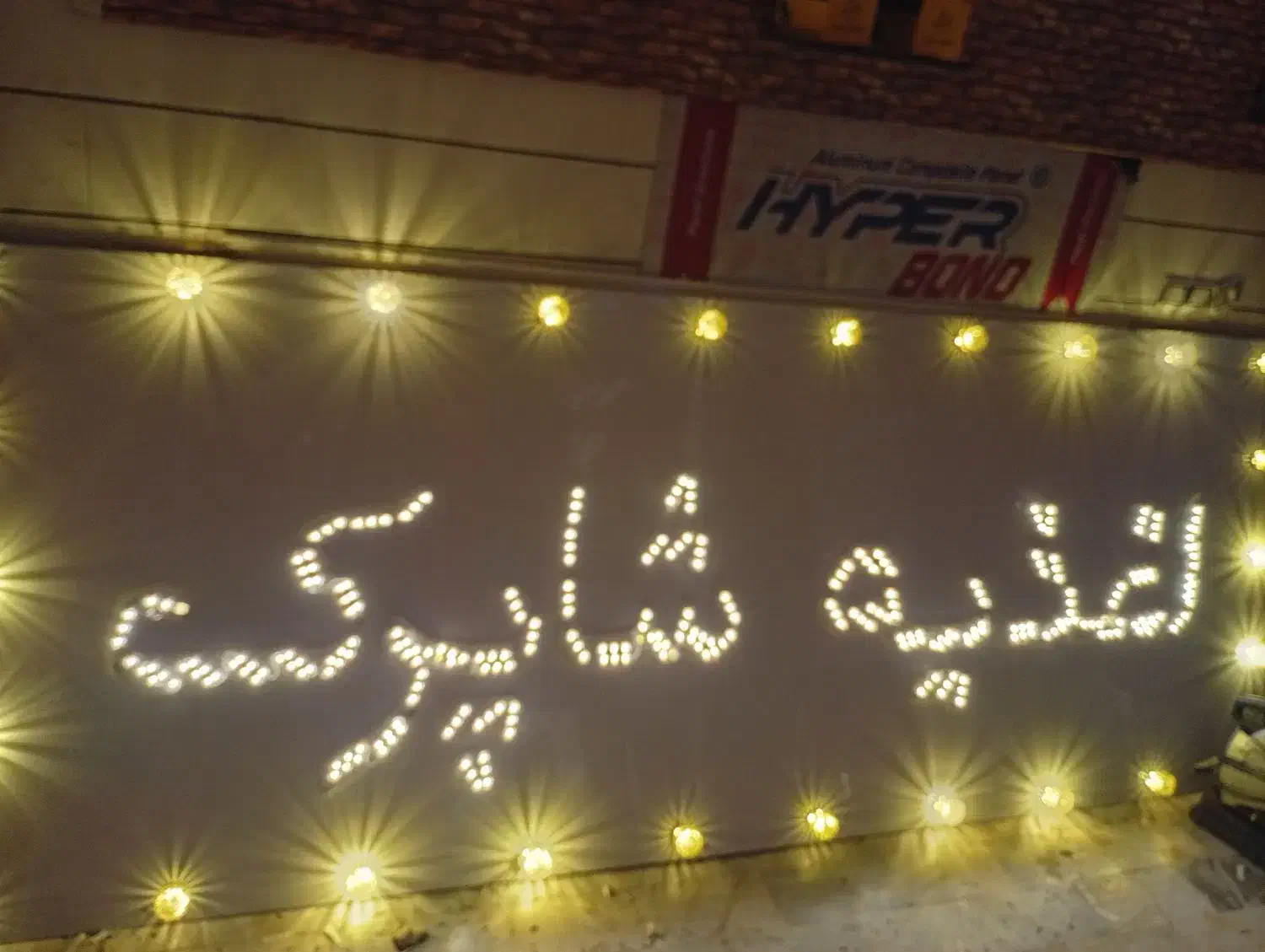 تابلو چلنیوم ال ای دی وکیوم|خدمات پیشه و مهارت|قم, چهل درخت‎|دیوار