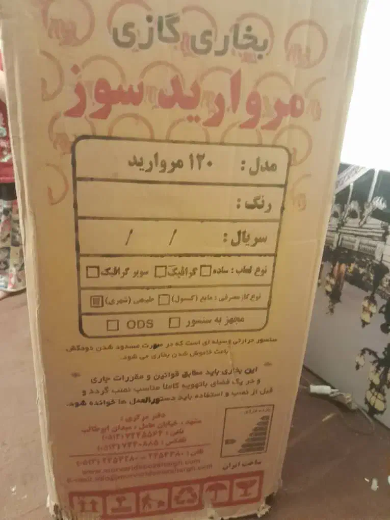 بخاری نونو مروارید سوز|بخاری، هیتر، شومینه|بهبهان, |دیوار