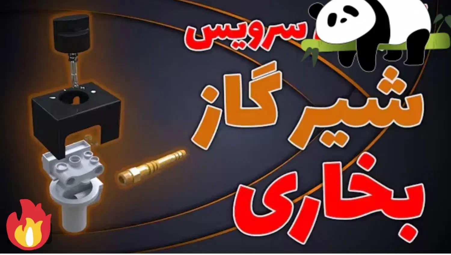 تعمیر بخاری گازی - «رفع نشتی و تعمیر بخاری گازی|خدمات پیشه و مهارت|نور, |دیوار