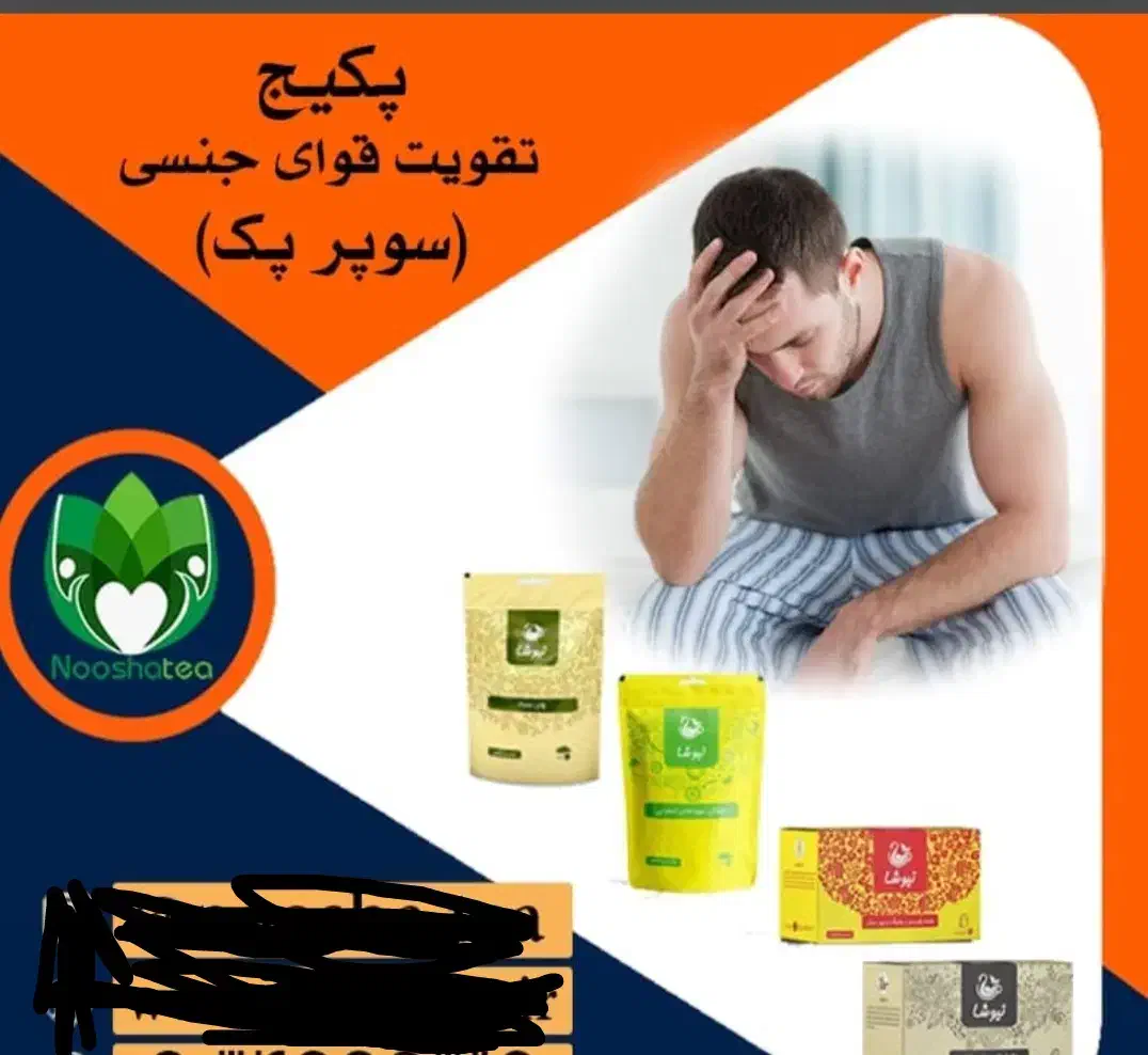 پکیچ تقویت قوای جنسی|آرایشی، بهداشتی، درمانی|ایرانشهر, |دیوار