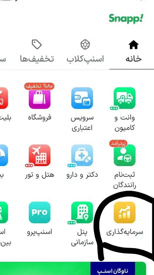 هدیه 500 برنامه اسنپ|کارت هدیه و تخفیف|آبدانان, |دیوار