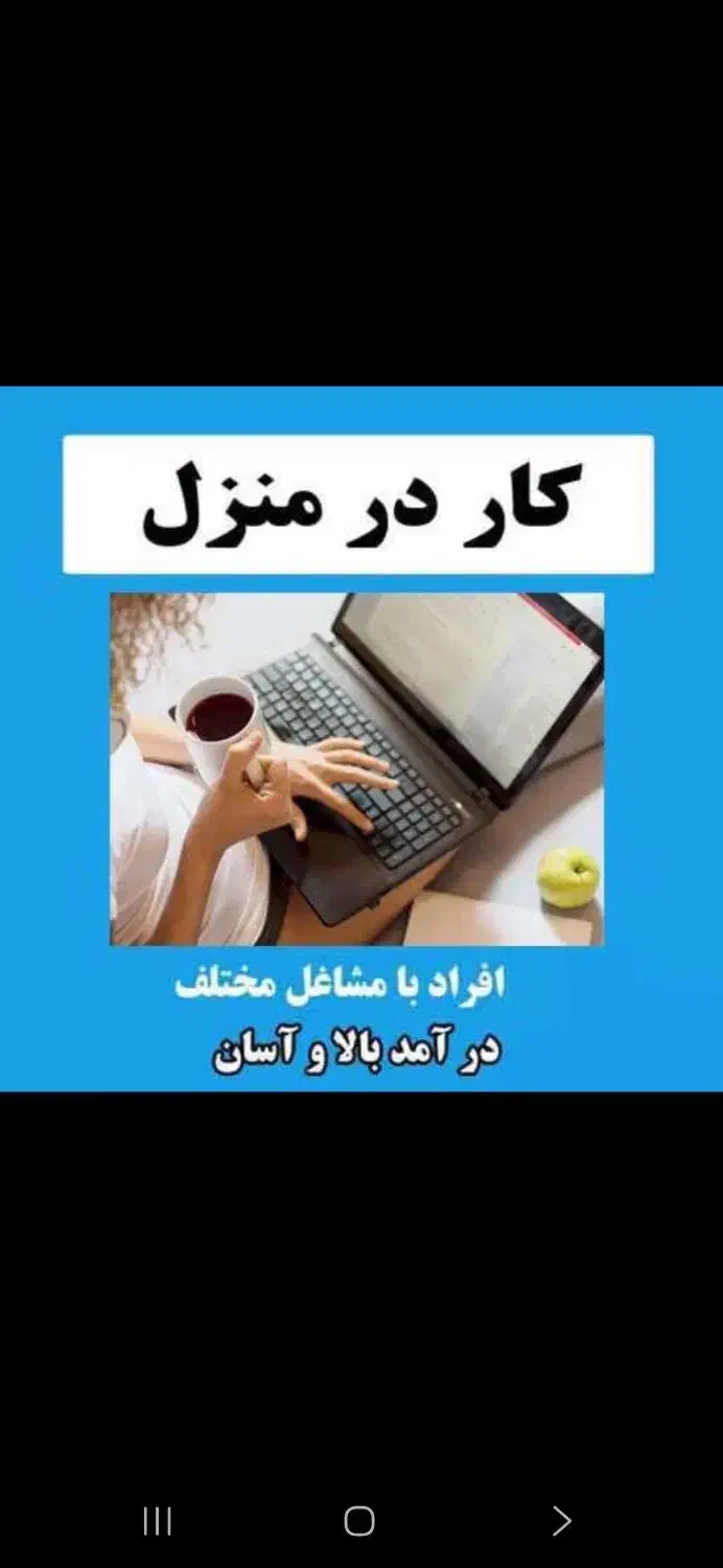 کاردرمنزل باگوشی همراه اندروید  برای بانوان|استخدام بازاریابی و فروش|اردبیل, |دیوار
