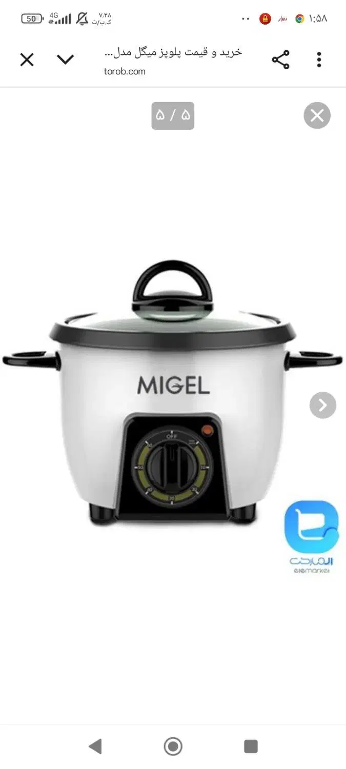 پلوپز میگل|اجاق گاز و لوازم برقی پخت‌وپز|کیش, |دیوار