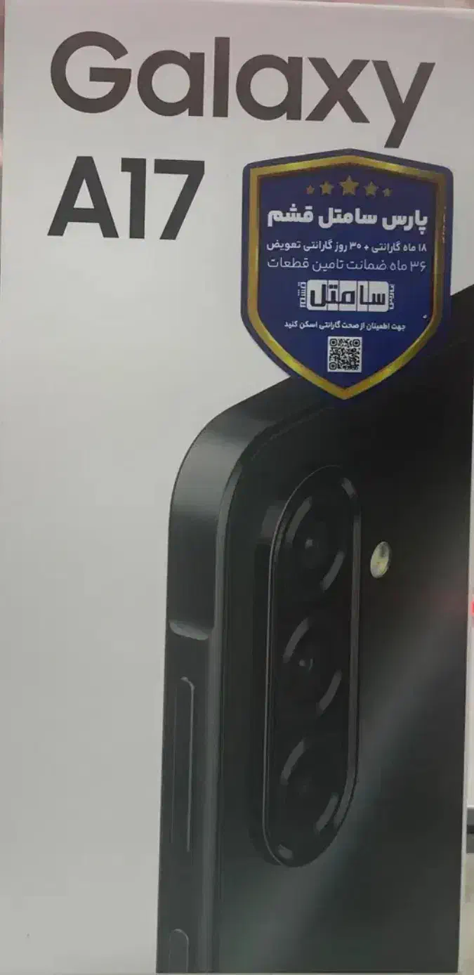 Galaxy A17 پلمپ 6/128 مشکی پارس سامتل قشم|موبایل|تهران, مجیدآباد|دیوار