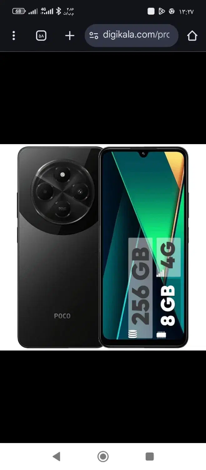 POCO C75|موبایل|میناب, |دیوار