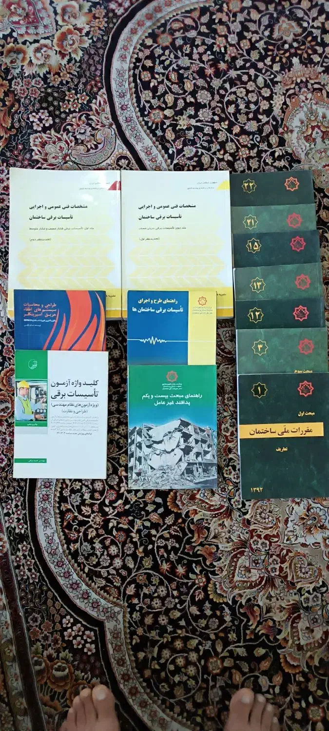 کتاب های آزمون نظام مهندسی نظارت و اجرای برق کامل|کتاب و مجله آموزشی|تهران, باغ فیض|دیوار