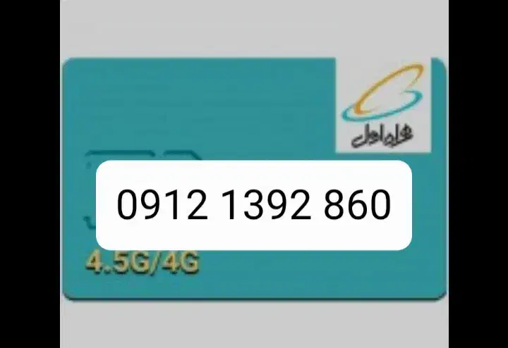 سیم کارت تاریخ تولدی|سیم‌کارت|تهران, کیانشهر|دیوار