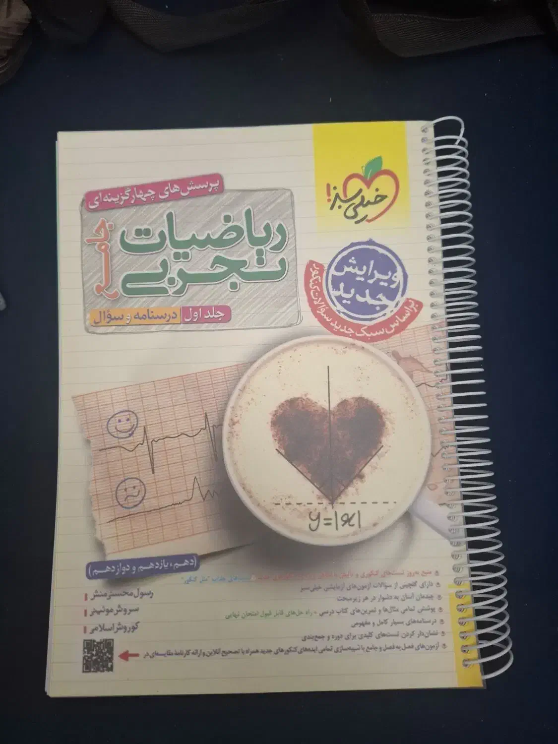 ریاضیات جامع تجربی خیلی سبز|کتاب و مجله آموزشی|تهران, توحید|دیوار