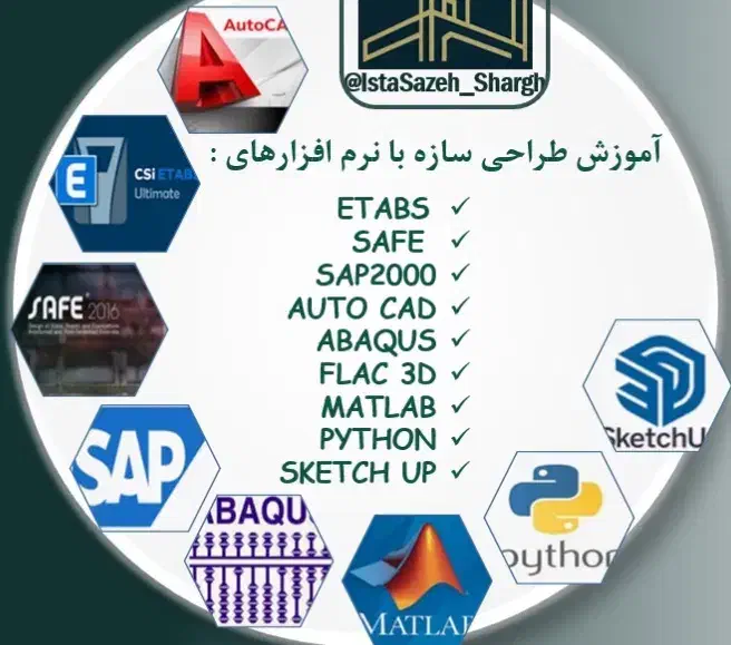 آموزش نرم افزار عمران پروژه پایان نامه|خدمات آموزشی|مشهد, احمدآباد|دیوار