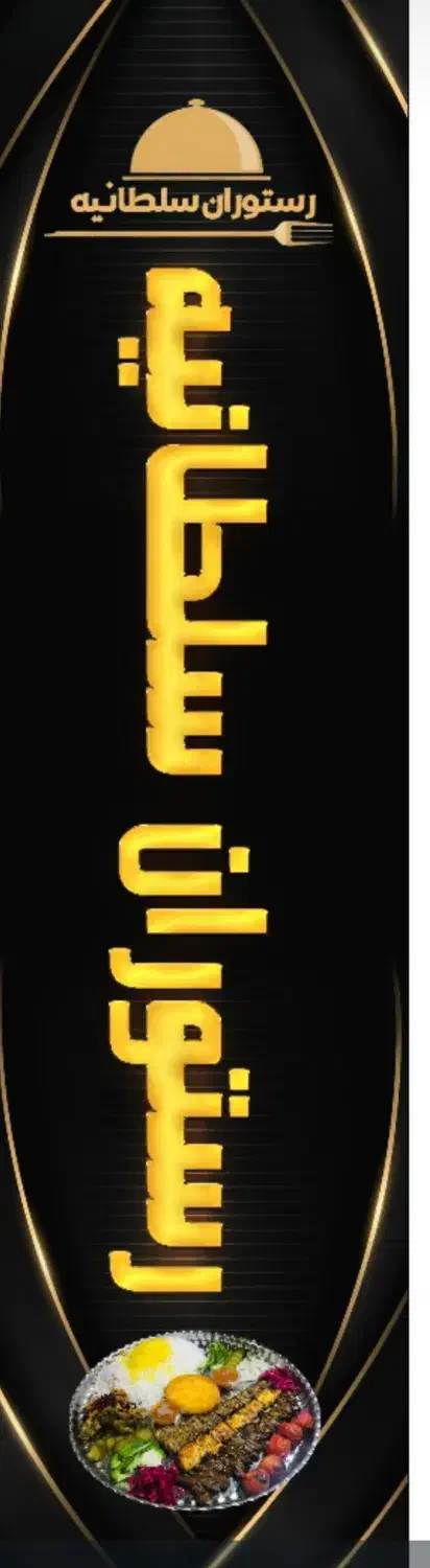 استخدام آشپز حرفه ای|استخدام خدمات فروشگاه و رستوران|رباطکریم, رباطکریم|دیوار