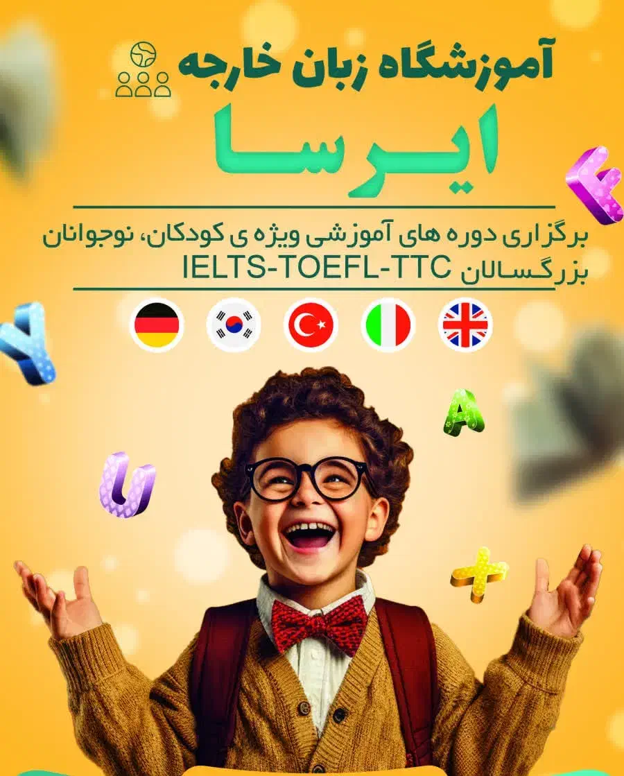 آموزشگاه زبان های خارجی فاز 6 پرند|خدمات آموزشی|پرند, فاز ۶|دیوار