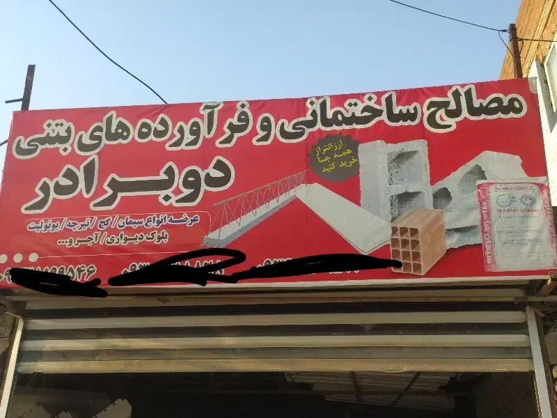 سیمان شاهرودوسیمان پیوند گلستان  کلی و جزئی|مصالح و تجهیزات ساختمان|خان ببین, |دیوار