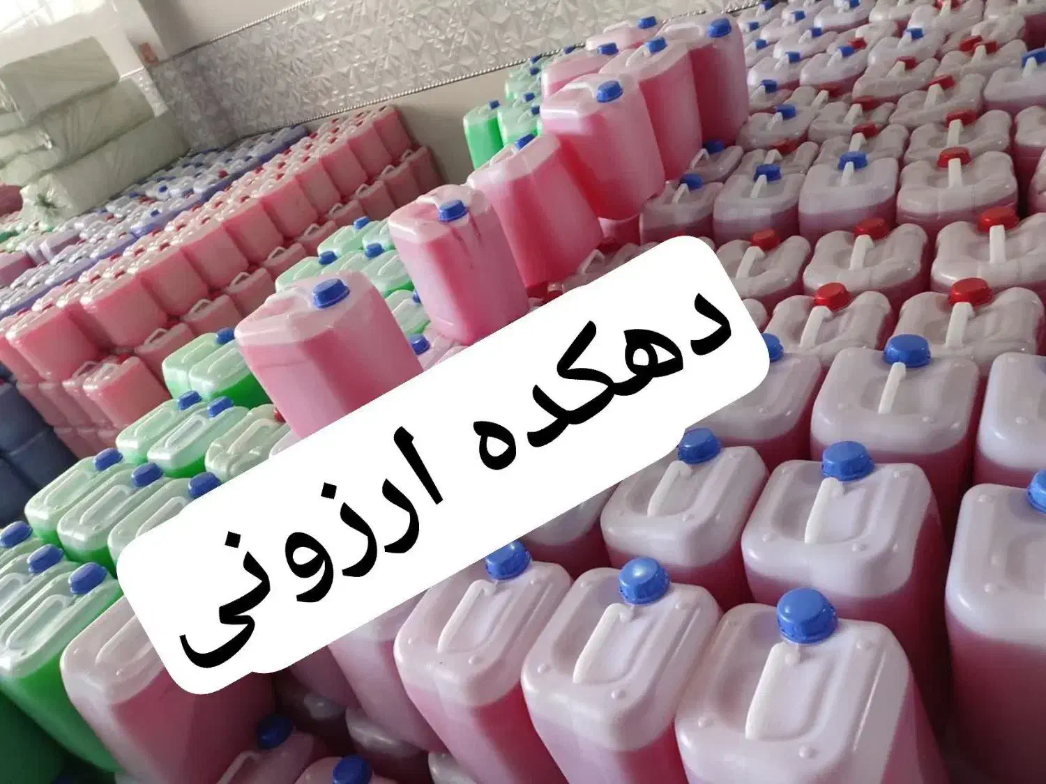 مایع ظرفشویی|مواد شوینده و دستمال کاغذی|بروجرد, |دیوار