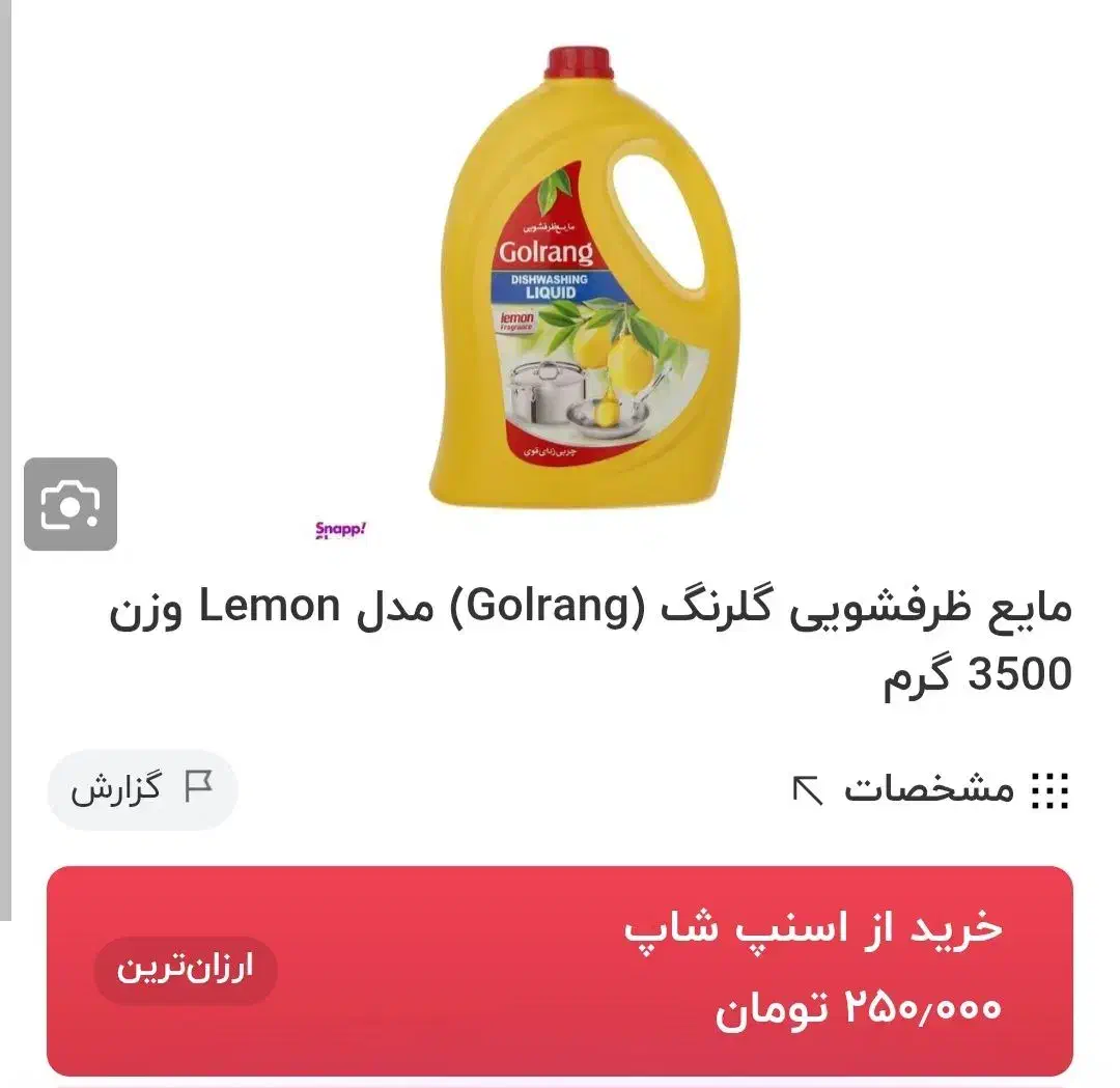 مایع ظرفشویی|مواد شوینده و دستمال کاغذی|اسلامشهر, شهرک قائمیه|دیوار