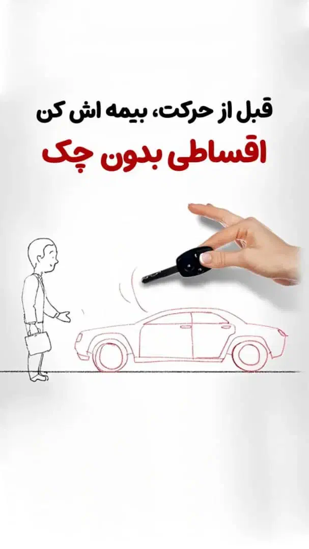 صدور بیمه نامه اقساطی بدون سود بدون چک و ضامن|خدمات مالی، حسابداری، بیمه|گرگان, |دیوار