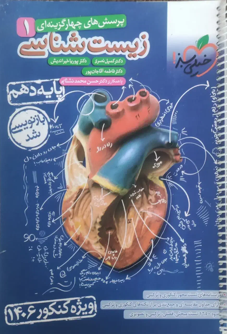 کتاب کمک درسی دهم|کتاب و مجله آموزشی|شیراز, جانبازان|دیوار