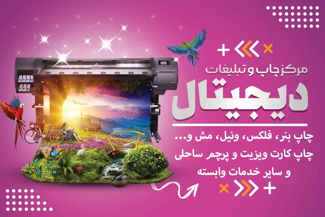 چاپ فوری بنر|خدمات رایانه‌ای و موبایل|سنندج, |دیوار