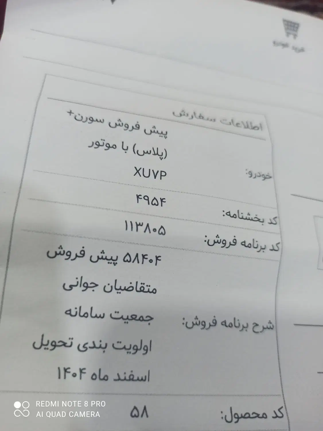 حواله سمند سورن پلاس تحویل اسفند ماه|خودرو سواری و وانت|پیشوا, |دیوار