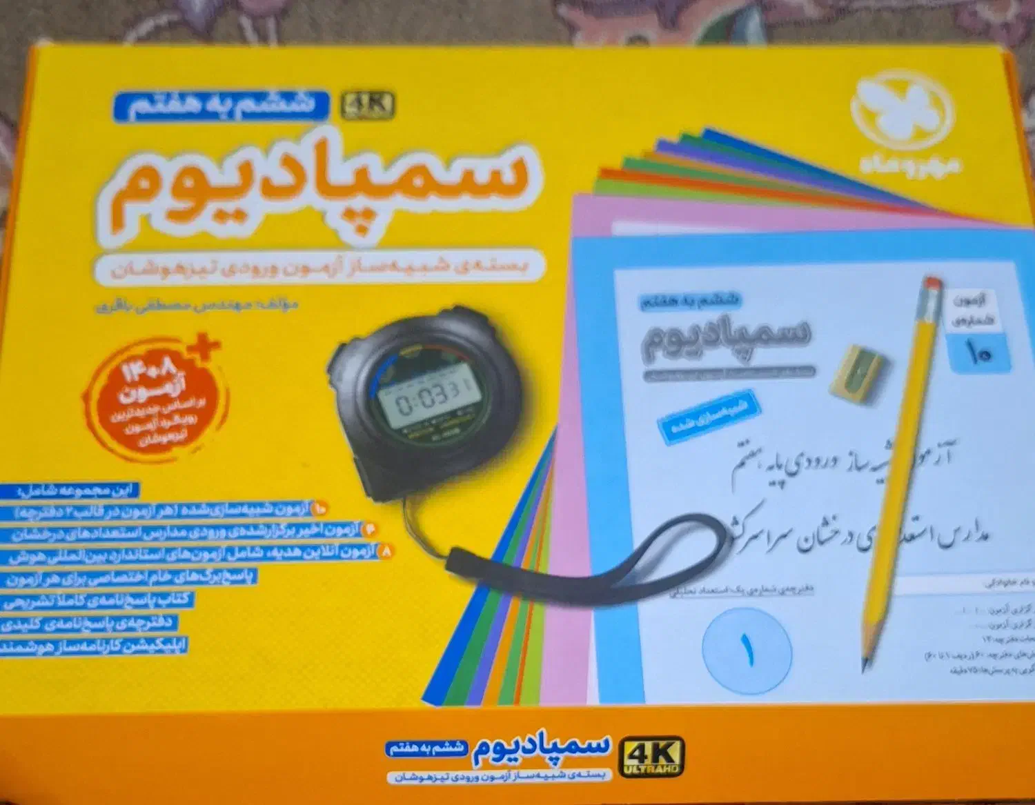 کتاب سمپادیوم ششم|کتاب و مجله آموزشی|اصفهان, شهید رجایی|دیوار