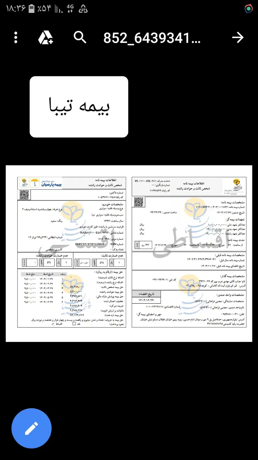 تیبا ۹۴|خودرو سواری و وانت|قم, امامزاده ابراهیم|دیوار