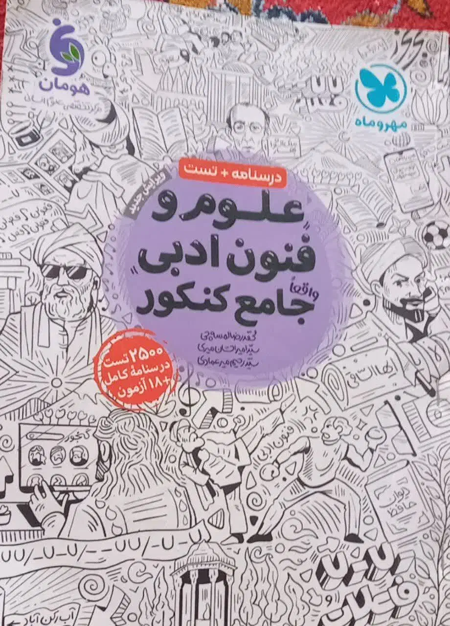 تعداد۵۰ عددکتاب کنکور انسانی با نصف قیمت روی جلد|کتاب و مجله آموزشی|لیلان, |دیوار