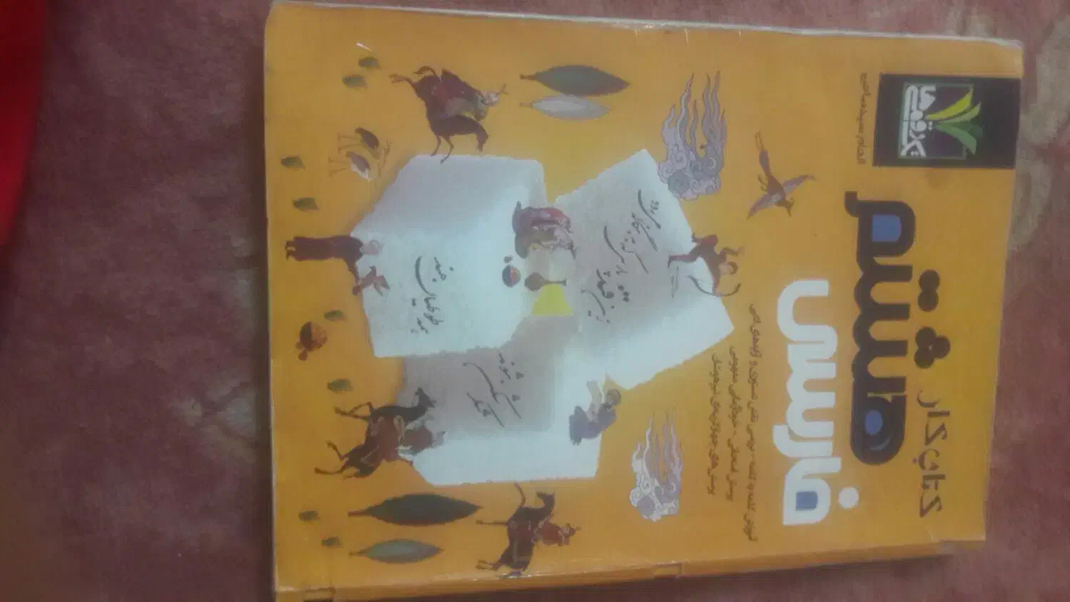 کتاب تک رقمی فارسی هشتم|کتاب و مجله آموزشی|کرمانشاه, |دیوار