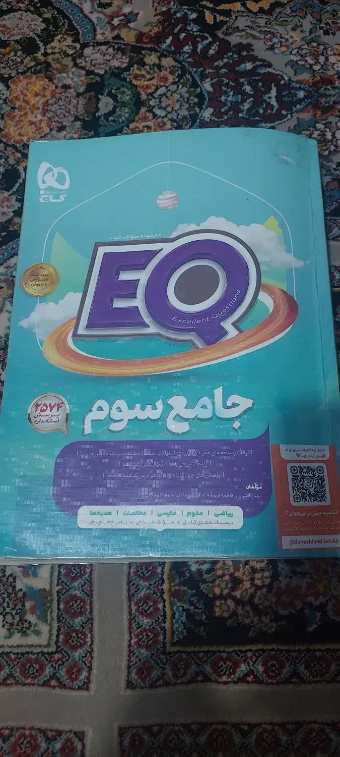 کتاب کار ایکیو|کتاب و مجله آموزشی|ملارد, |دیوار