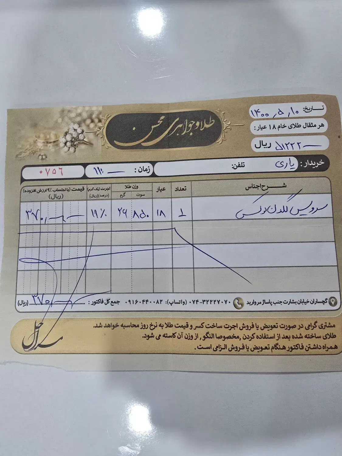 سرویس طلا|جواهرات|دوگنبدان, |دیوار