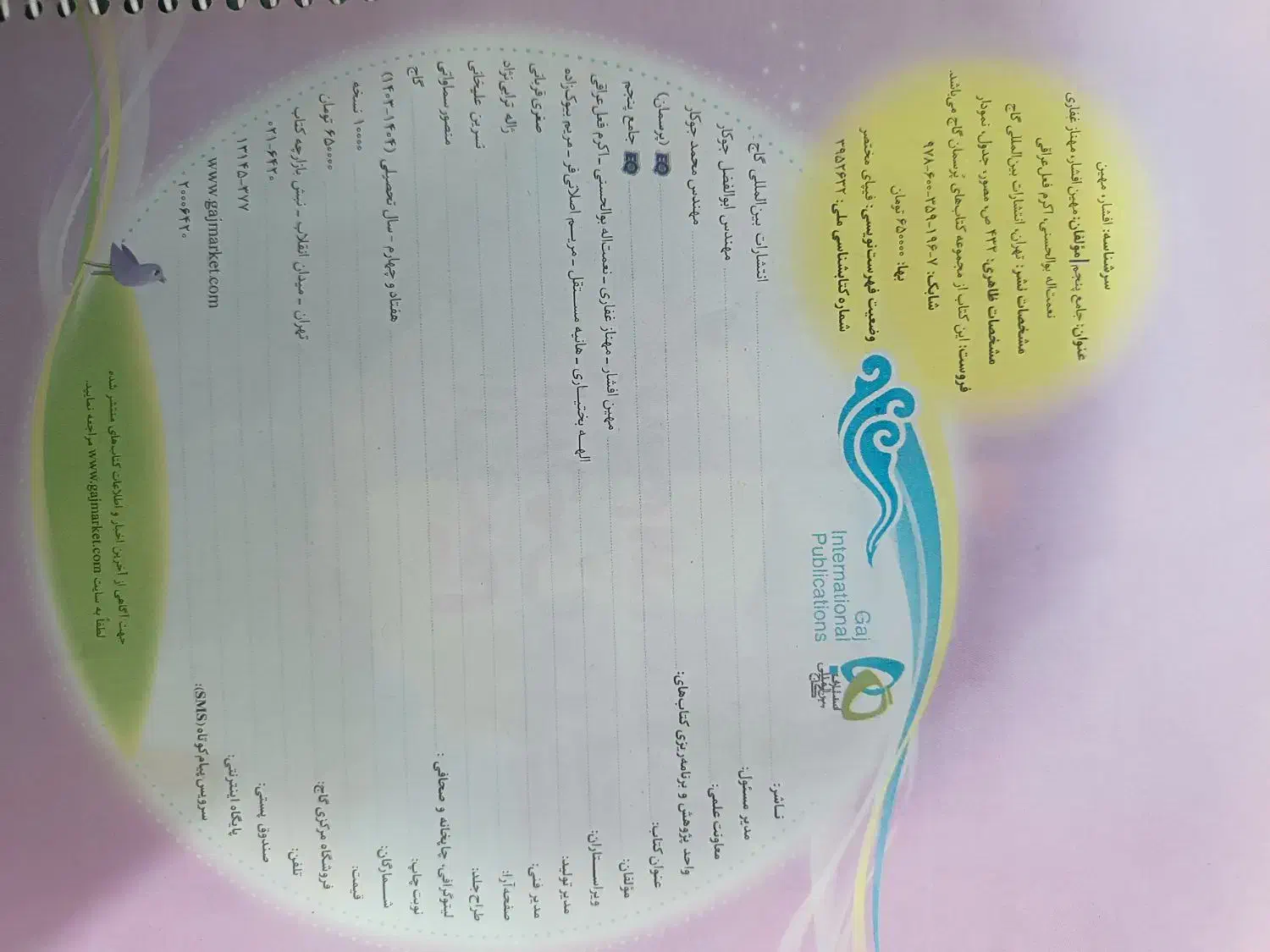 کتاب EQجامع پنجم تمام دروس|کتاب و مجله آموزشی|نهبندان, |دیوار