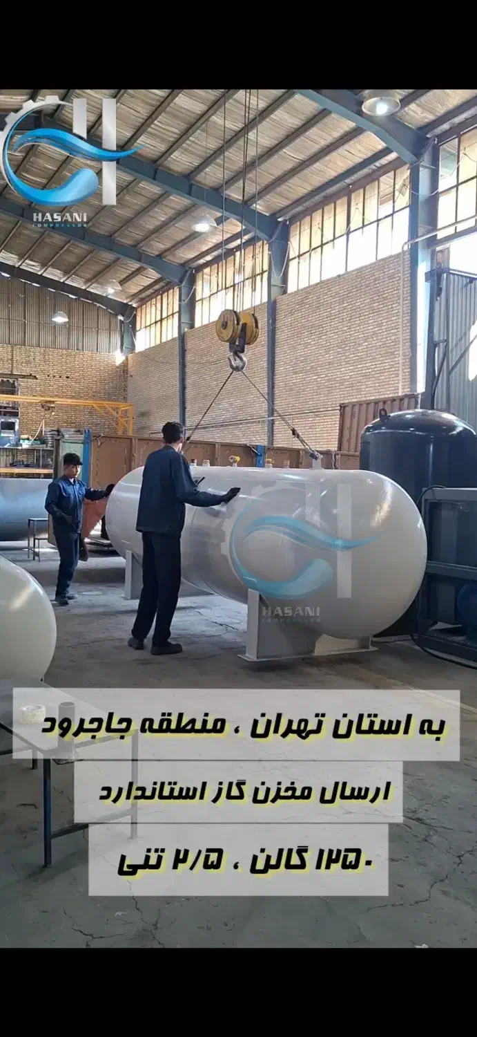 مخزن گاز استاندارد،مخزن گاز ویلا،مخزن استاندارد|ماشینآلات صنعتی|آبسرد, |دیوار