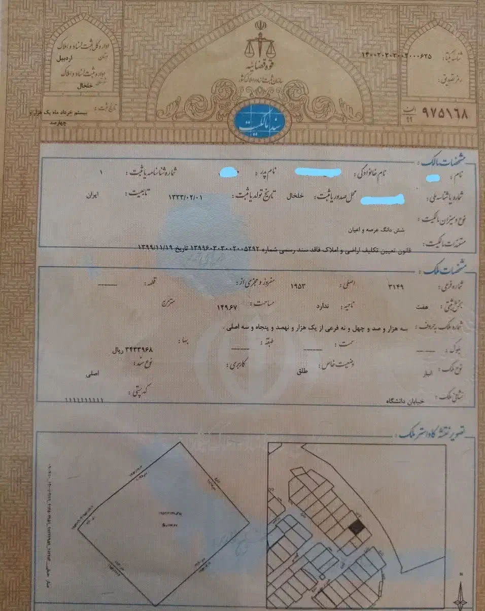 زمین 150 متر|فروش زمین و ملک کلنگی|خلخال, |دیوار