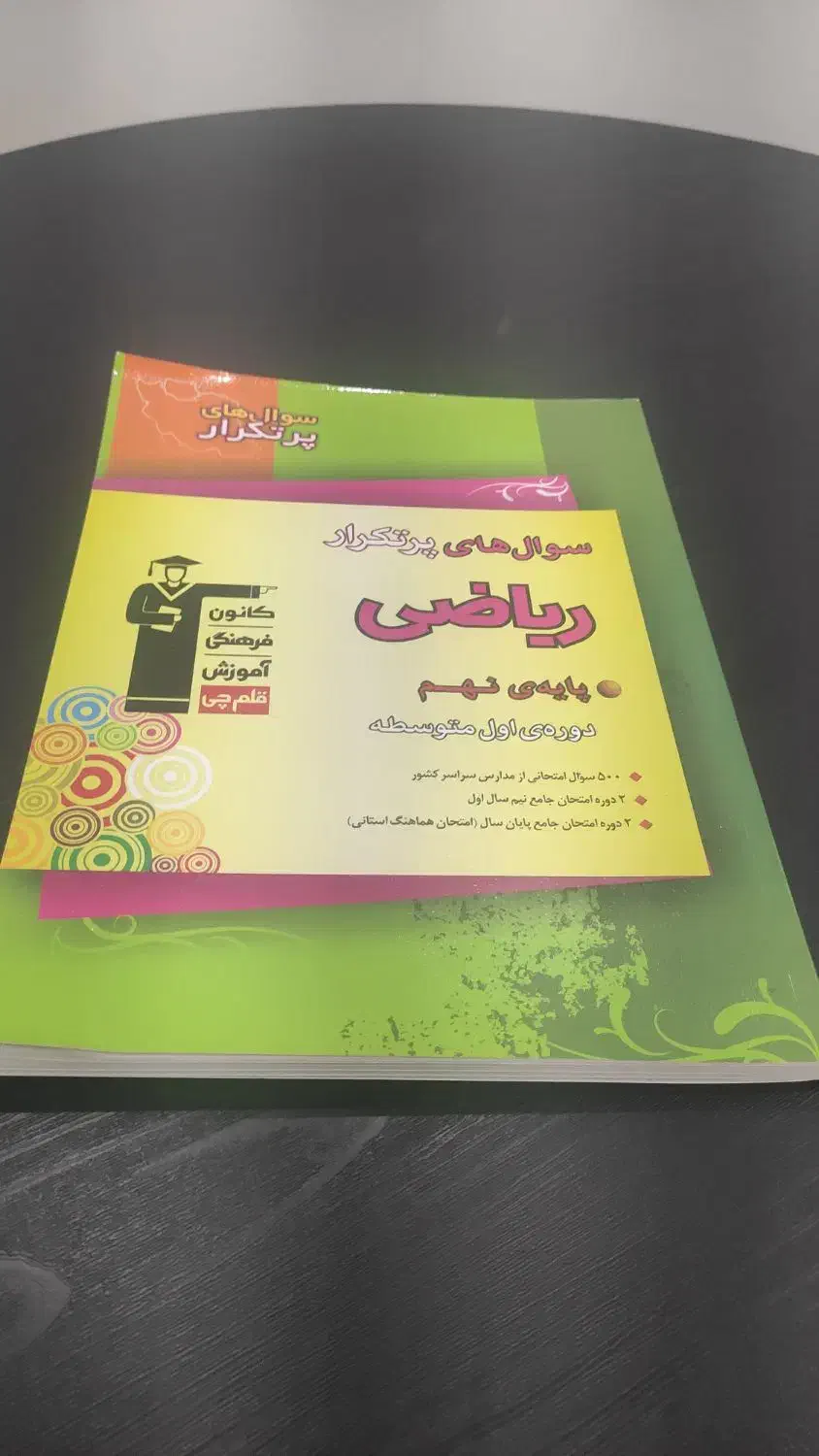 شیمی دهم گاج ، ریاضی و علوم تجربی نهم قلم چی|کتاب و مجله آموزشی|رشت, حمیدیان|دیوار