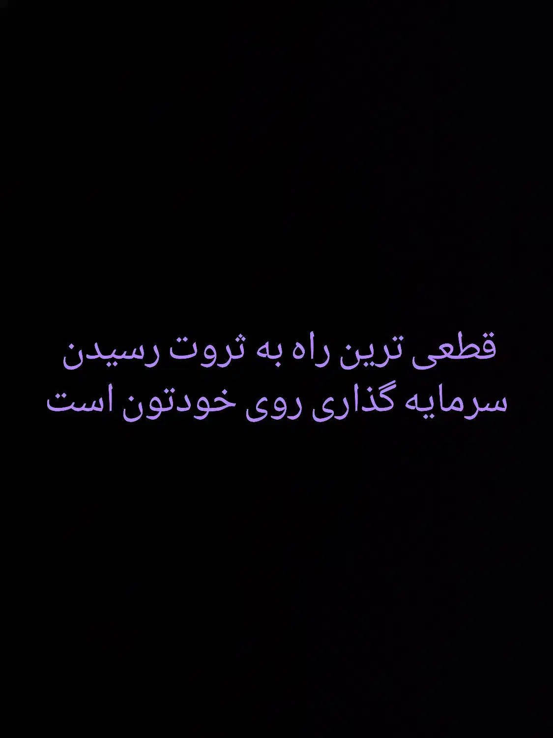 سرمایه گذاری روی خودت مساوی با ثروت|خدمات آموزشی|مشهد, کوه سنگی|دیوار