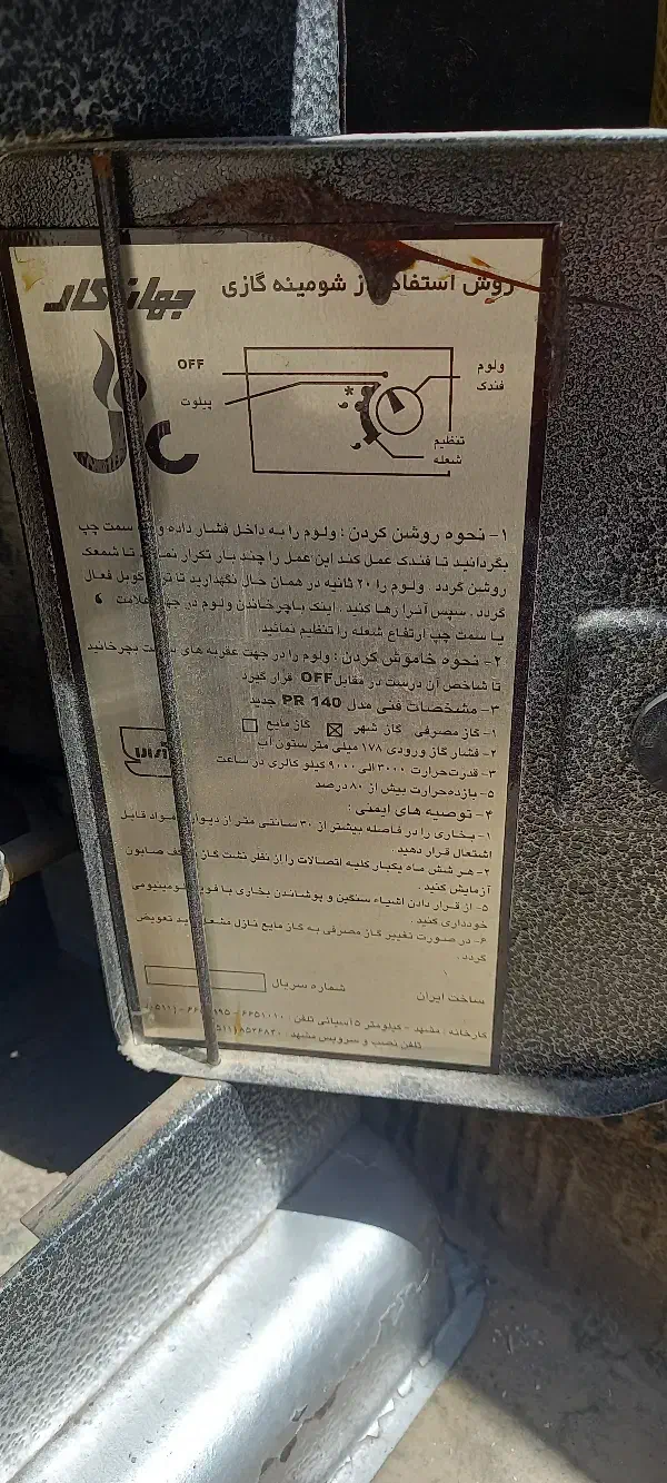 بخاری گازسوز جهان کار|بخاری، هیتر، شومینه|مشهد, فردوسی|دیوار