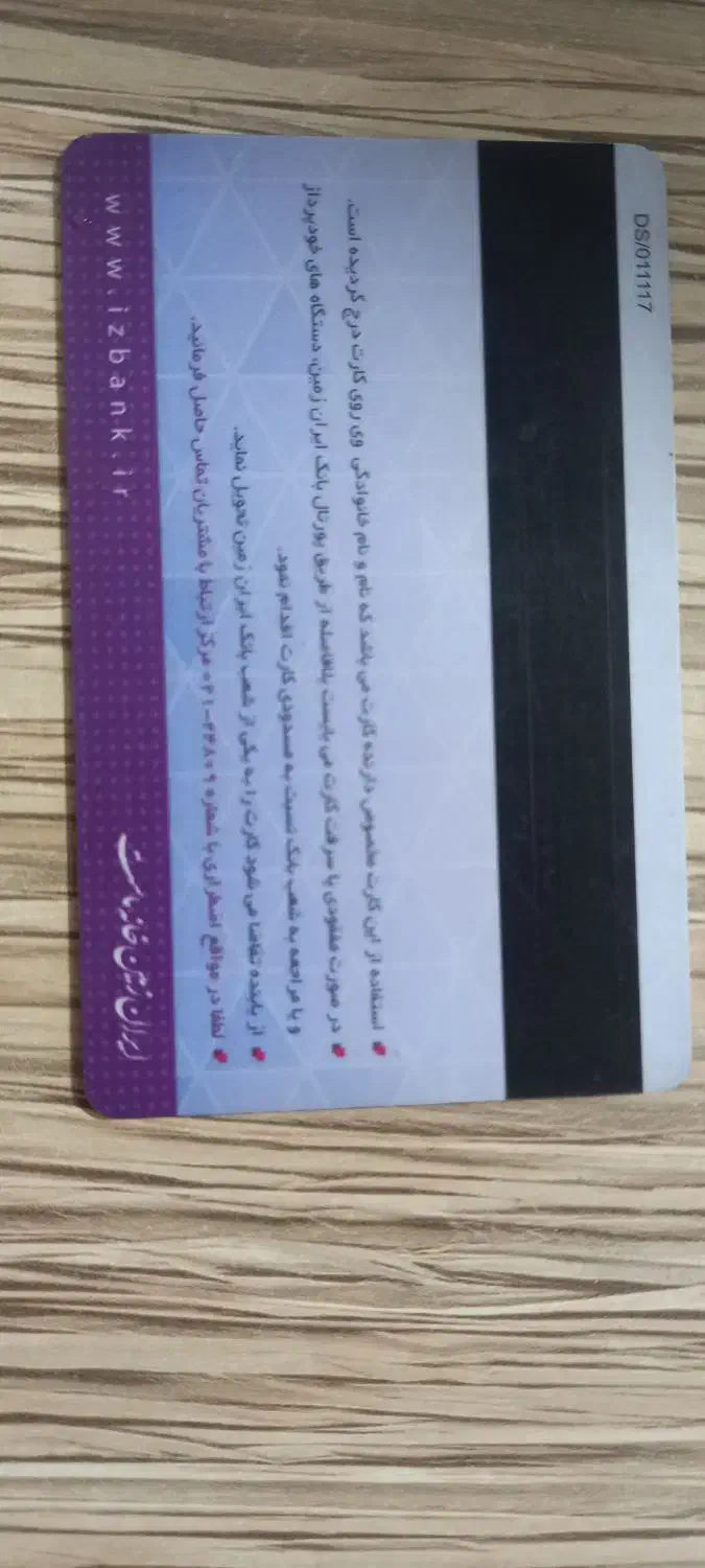 کارت ملی گم شده|اشیا|شوشتر, |دیوار