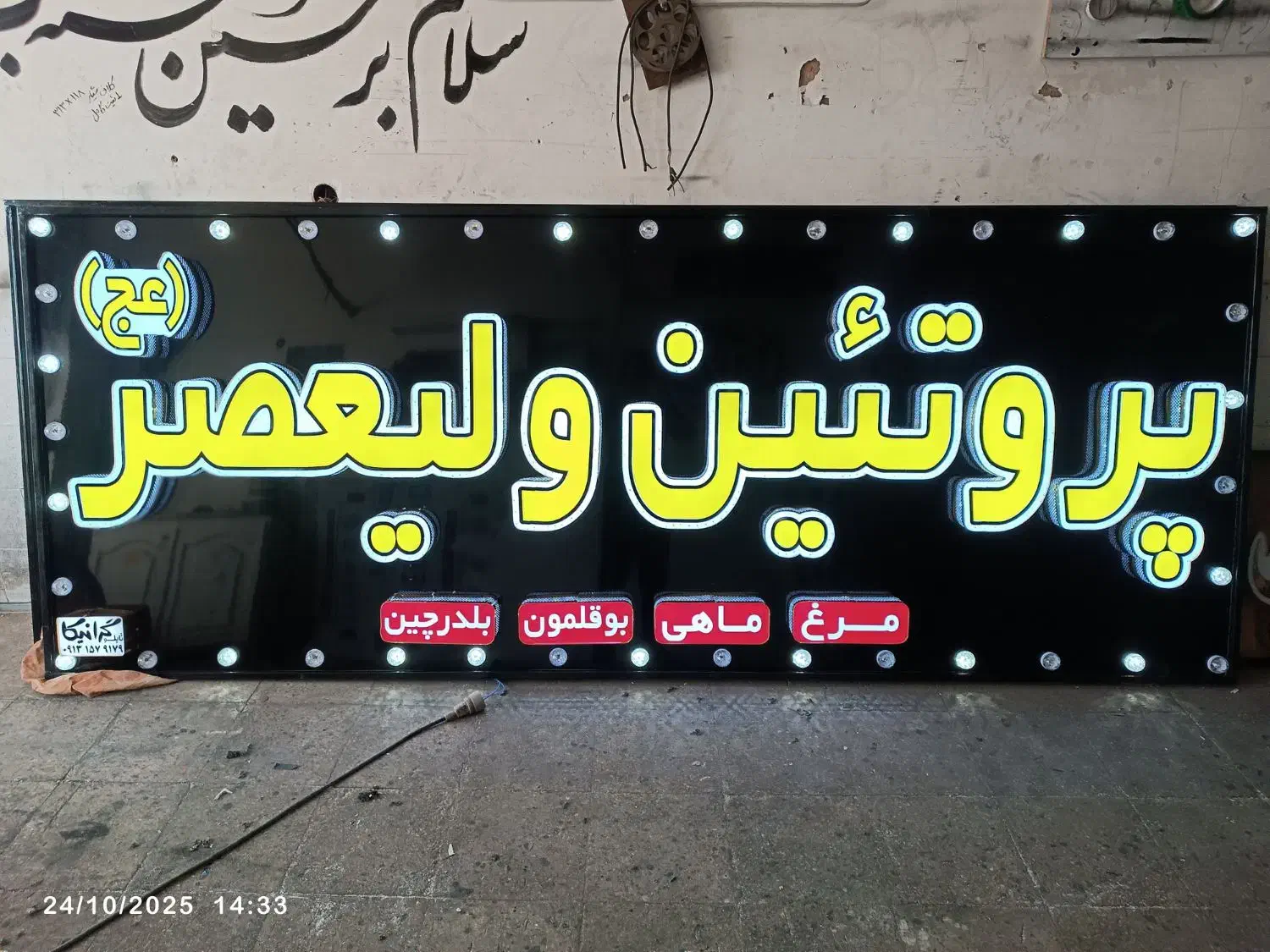 تابلوسازی گرانیکا خ انقلاب یزد|فروشگاه و مغازه|یزد, |دیوار