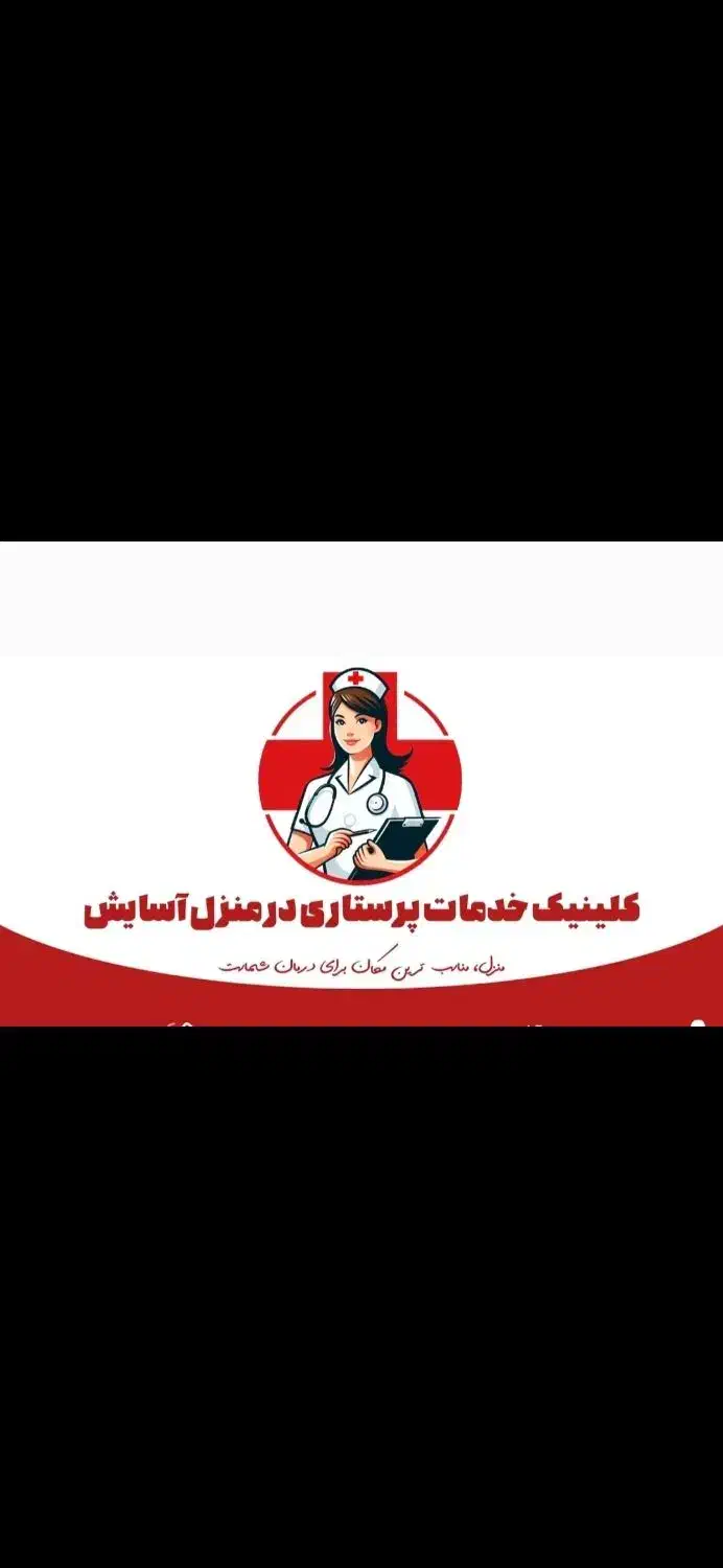 تزریقات وسرم تراپی و پانسمان و پرستاری در منزل|خدمات آرایشگری و زیبایی|نیشابور, پاستور|دیوار