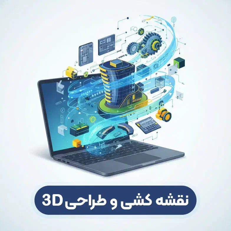 نقشه کشی و طراحی سه بعدی با دقت و جزئیات بالا|خدمات پیشه و مهارت|ساوه, |دیوار