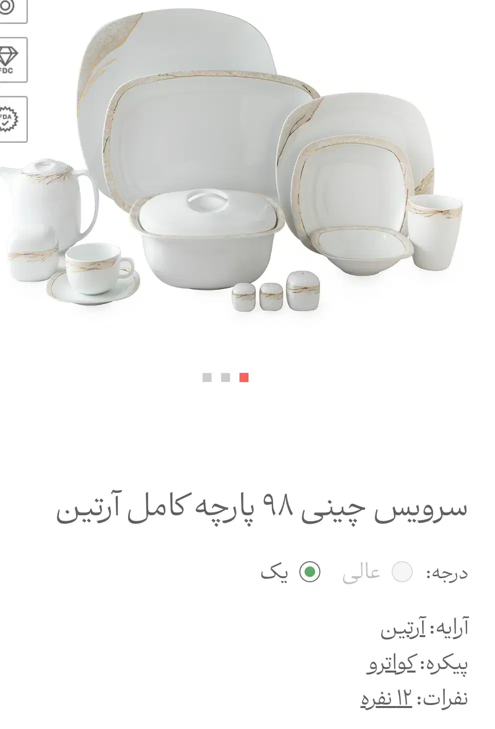 چینی زرین آکبند،مدل ارتین،۱۲ نفره،درجه یک،۹۸پارچه|ظروف سرو و پذیرایی|اصفهان, سنبلستان|دیوار