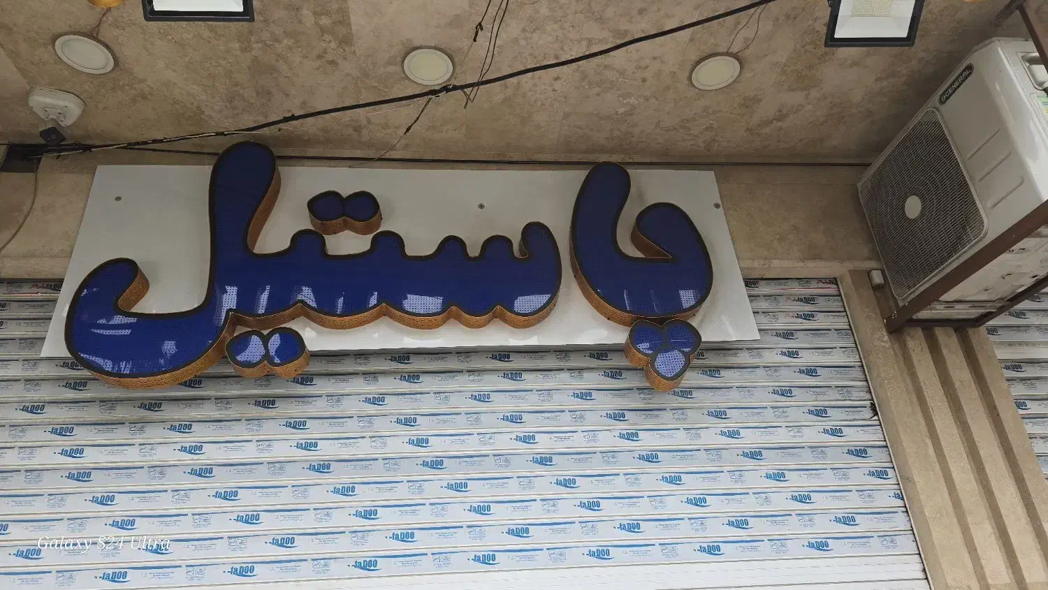 تابلو پاستیل و قصر|فروشگاه و مغازه|قم, نوقطار|دیوار