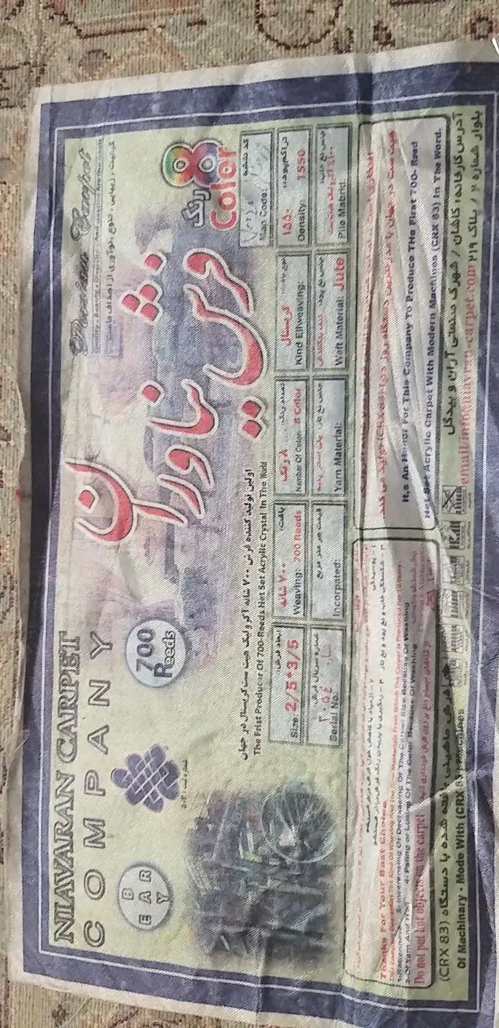 فرش نیاوران|فرش|شاهین‌شهر, عطار|دیوار