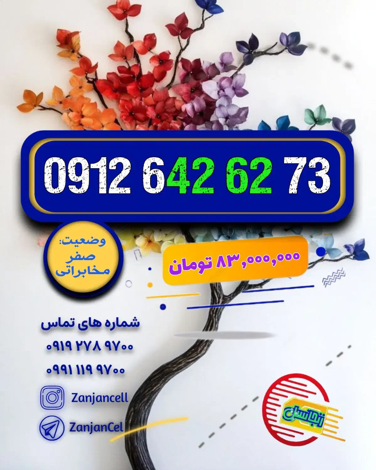 کد 6 هامون همگی خشک 0912.642.6273|سیمکارت|زنجان, |دیوار
