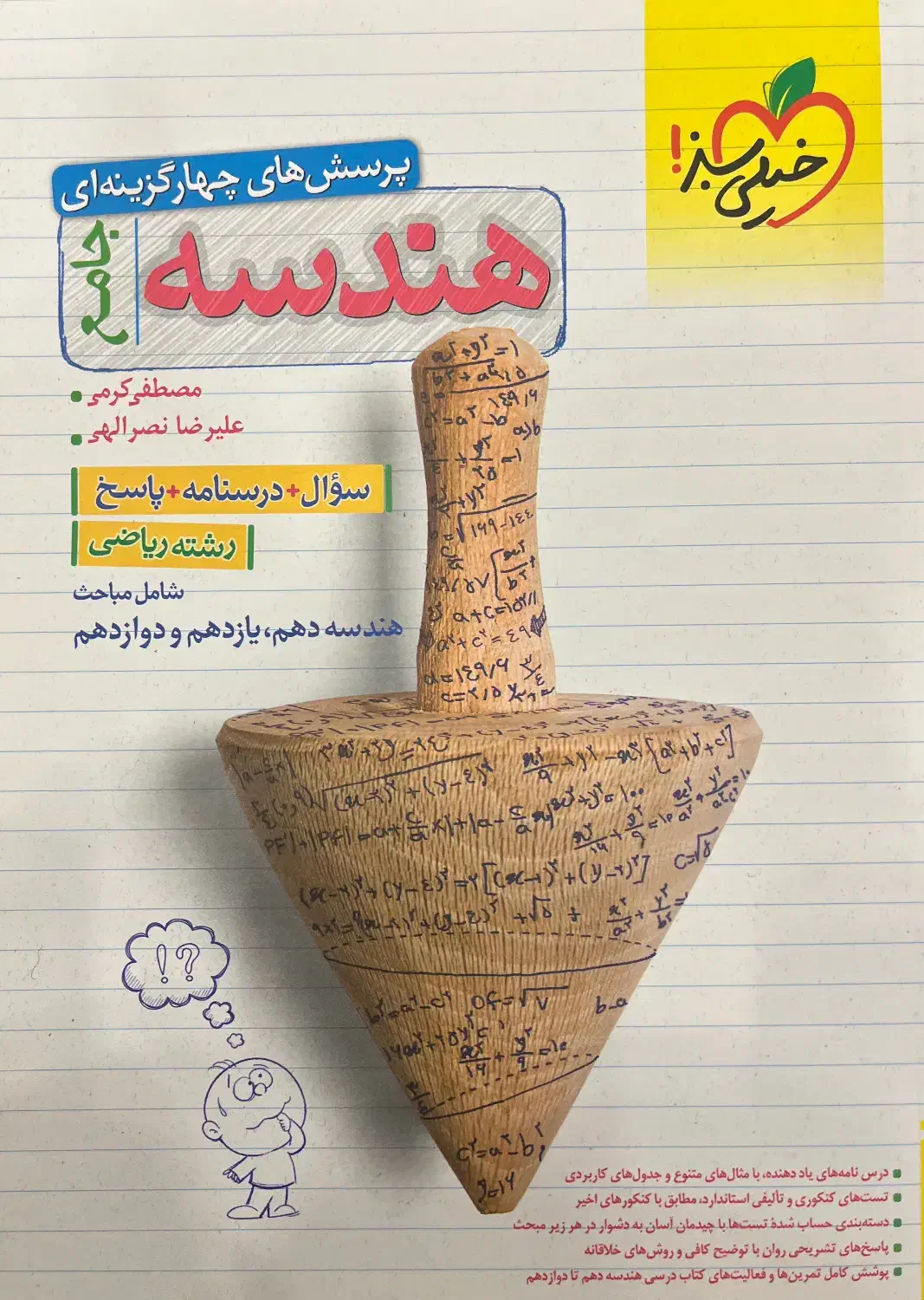 کتاب های جامع|کتاب و مجله آموزشی|قم, باغ کرباسی|دیوار