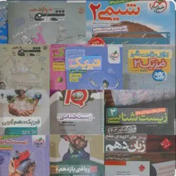 کتاب کمک درسی|کتاب و مجله آموزشی|سلماس, |دیوار