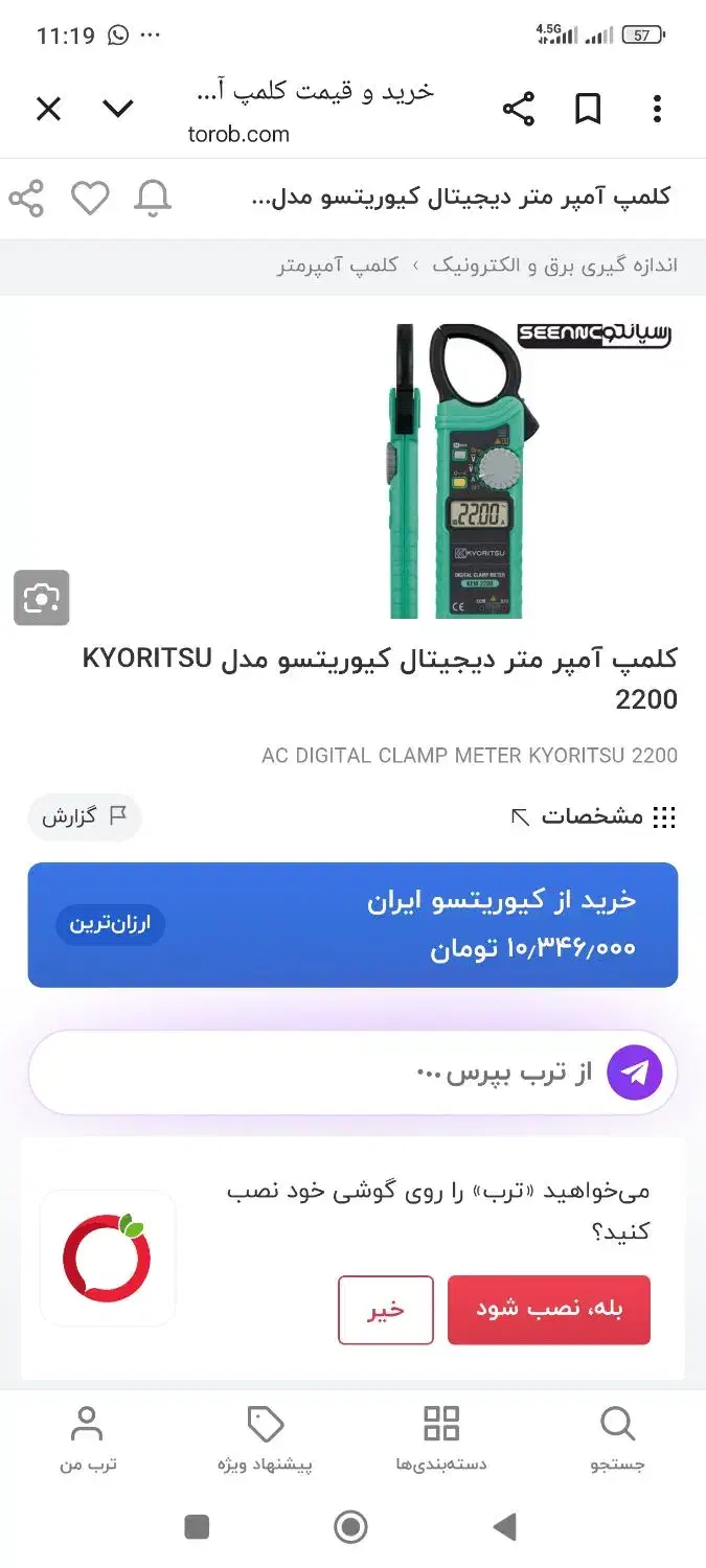 مولتی متر آمپر متر کلمپی کیوریتسو 2200|ابزارآلات|تهران, چوب تراش|دیوار