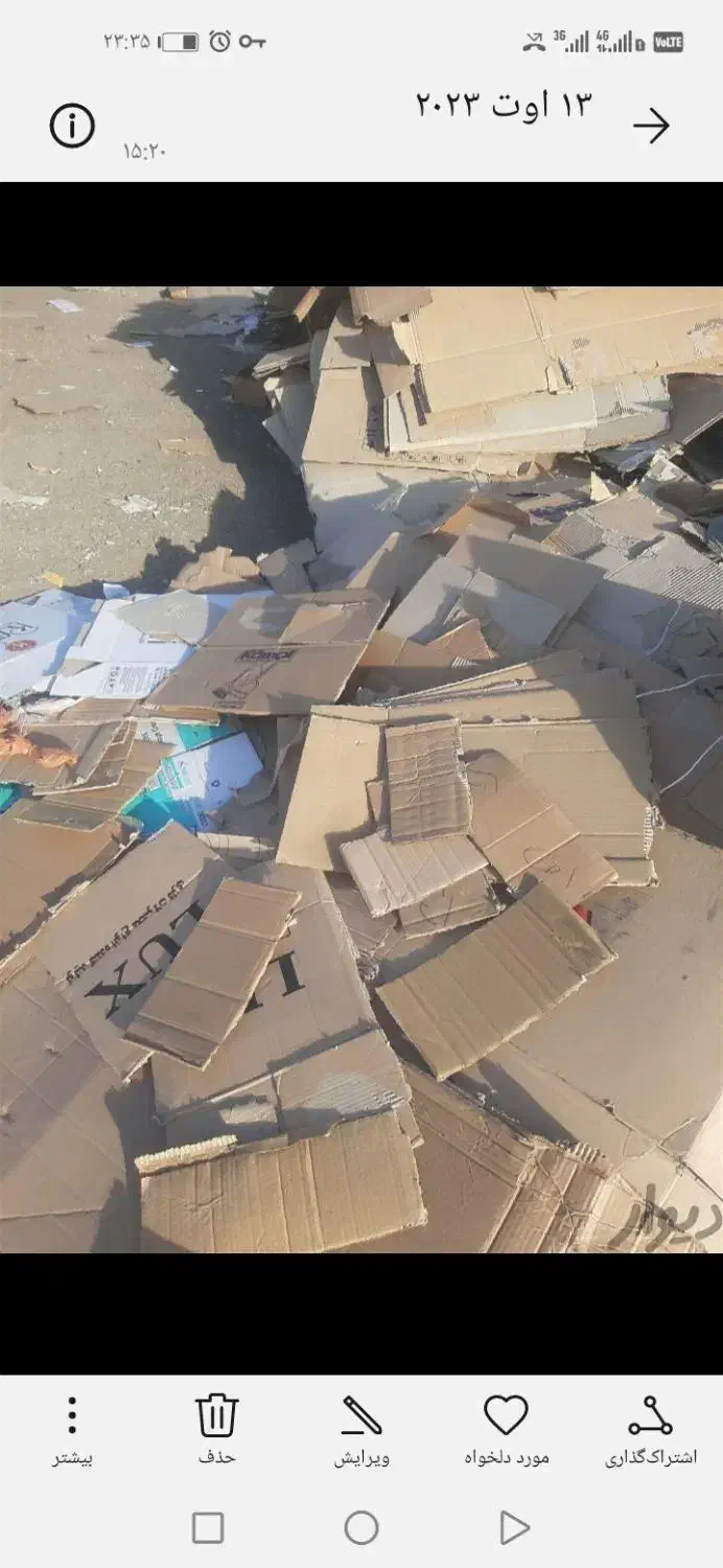 خرید ضایعات کارتن وکتاب  با قیمت استثنایی.|عمده‌فروشی|یزد, |دیوار