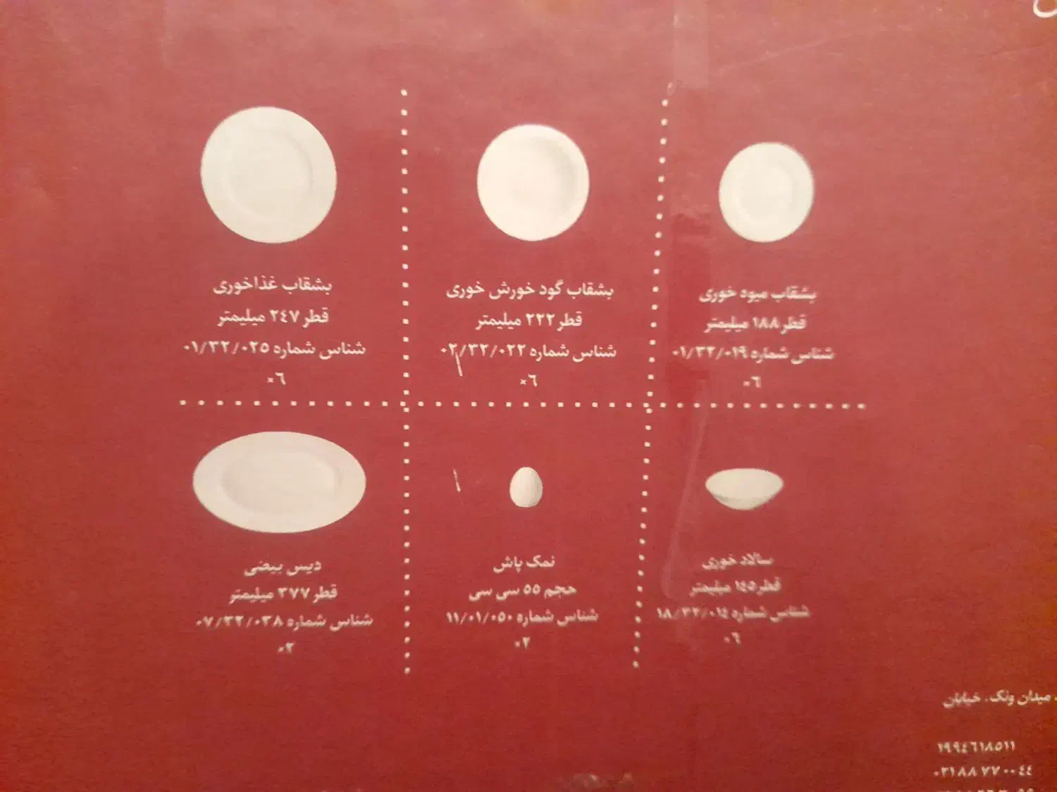 سرویس کامل چینی زرین ۲۸ پارچه  نو آکبند|ظروف سرو و پذیرایی|زنجان, |دیوار