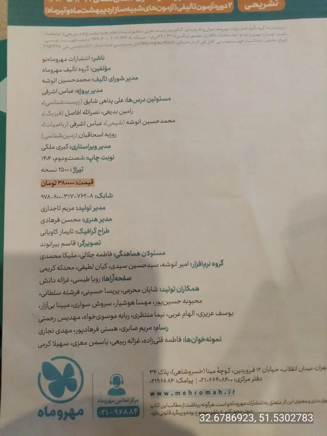 شبیه سازی کنکور از سال ۹۹ تا اردیبهشت ۱۴۰۳|کتاب و مجله آموزشی|خمینی‌شهر, |دیوار