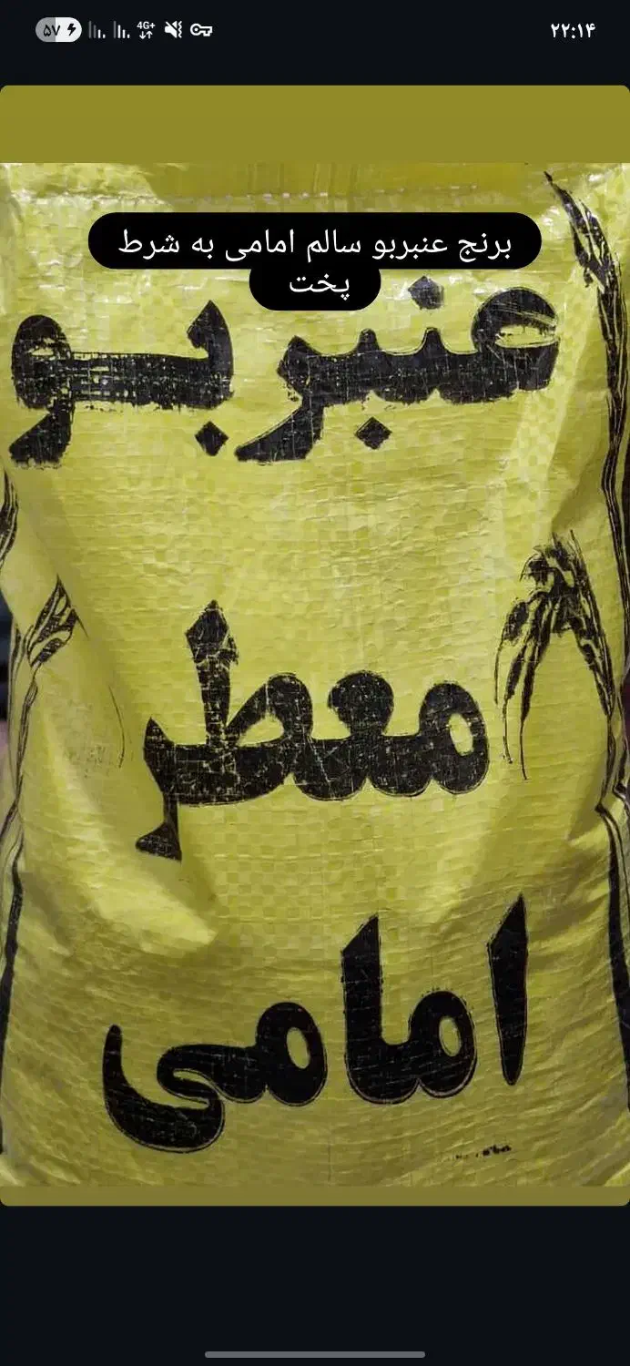 برنج عنبربو به شرط عطر و پخت|عمده‌فروشی|کوهدشت, |دیوار