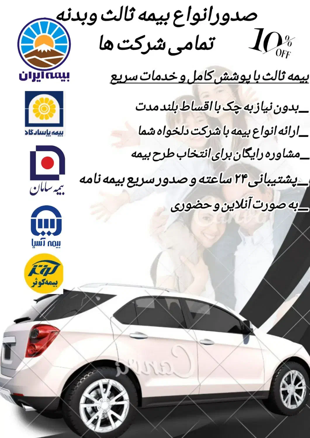 بیمه ثالث و بدنه بدون نیاز چک|خدمات مالی، حسابداری، بیمه|ارومیه, |دیوار